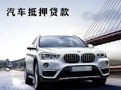 炉霍车抵贷如何办理押车和不押车?